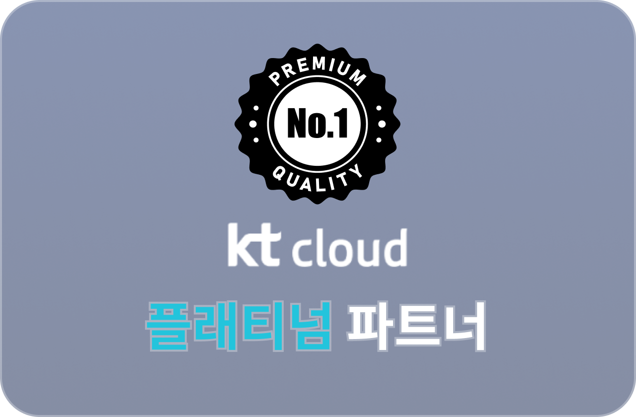 kt cloud 플래티넘 파트너